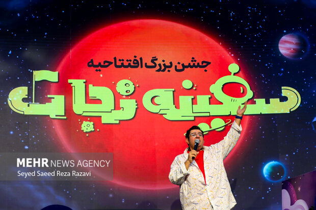 جشن افتتاحیه انیمیشن سینمایی «سفینه نجات»