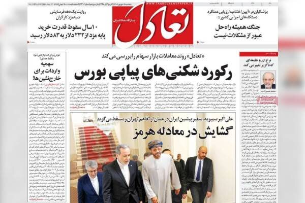 روزنامه‌های اقتصادی پنج‌شنبه پنجم شهریور ۱۴۰۵