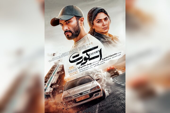 پوستر فیلم برگزیده مردمی فجر رونمایی شد؛ «اسکورت» یک اکشن ماجراجویانه
