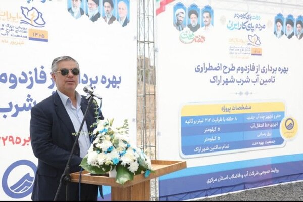 بررسی جامع: هشت حلقه چاه برای تأمین آب شرب اراک وارد مدار شد | مهر - کد 0d21