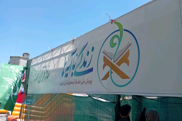 گزارش ویژه: زندگی با آیه ها میزبان قرآن آموزان جشن پیامبر رحمت(ص) | مهر - کد 2657
