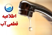اطلاعیه قطعی آب در برخی مناطق شهر بندرعباس