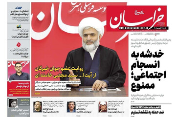 صفحه نخست روزنامه های خراسان رضوی شنبه ۷ شهریور ۱۴۰۵