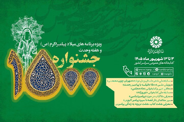 برگزاری جشنواره ۱۵۰۰ در کتابخانه‌های عمومی کشور