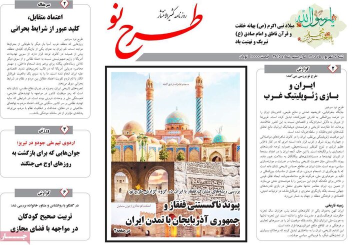 صفحه نخست روزنامه‌های آذربایجان‌شرقی ۷ شهریور ۱۴۰۵