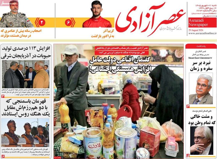 صفحه نخست روزنامه‌های آذربایجان‌شرقی ۷ شهریور ۱۴۰۵