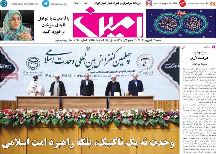 صفحه نخست روزنامه‌های آذربایجان‌شرقی ۷ شهریور ۱۴۰۵