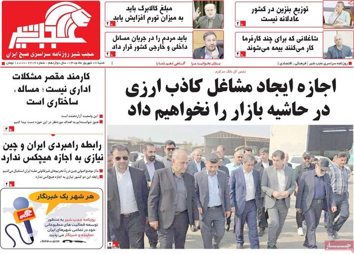 صفحه نخست روزنامه‌های آذربایجان‌شرقی ۷ شهریور ۱۴۰۵