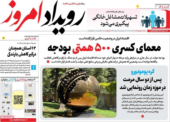 روزنامه