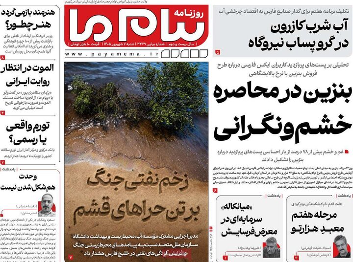 روزنامه‌های صبح 7 شهریور