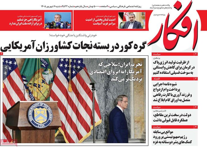 روزنامه‌های صبح 7 شهریور