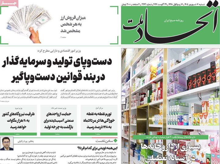 روزنامه‌های صبح 7 شهریور