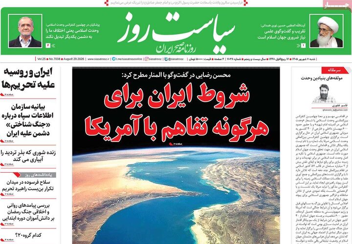 روزنامه‌های صبح 7 شهریور
