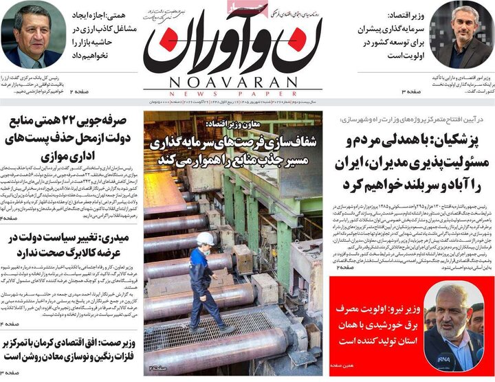 روزنامه‌های صبح 7 شهریور