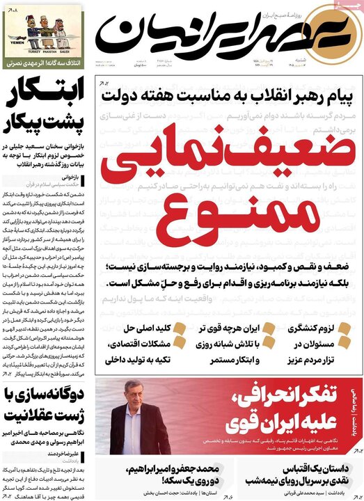 صفحه نخست روزنامه/ شنبه هفتم شهریور ۱۴۰۵ 17 پایگاه خبری ججین روزنامههای صبح 7 شهریور