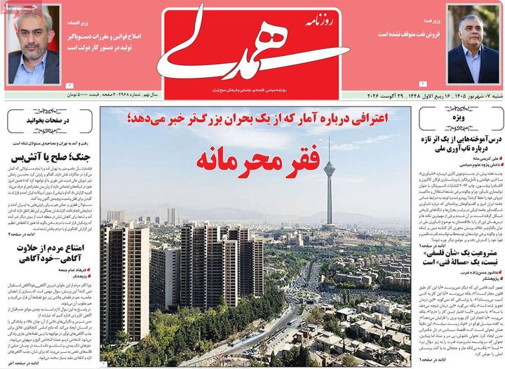 روزنامه‌های صبح 7 شهریور