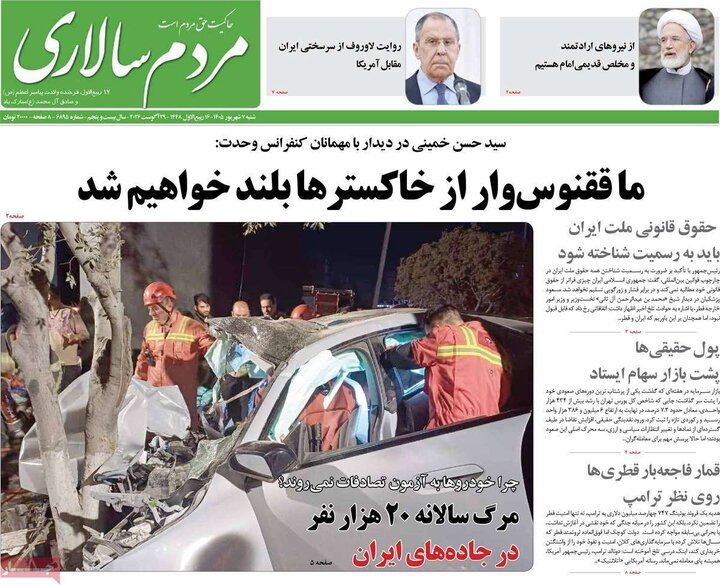 روزنامه‌های صبح 7 شهریور