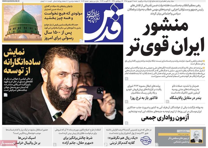 صفحه نخست روزنامه/ شنبه هفتم شهریور ۱۴۰۵ 11 پایگاه خبری ججین روزنامههای صبح 7 شهریور