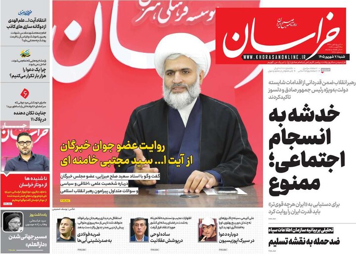 روزنامه‌های صبح 7 شهریور