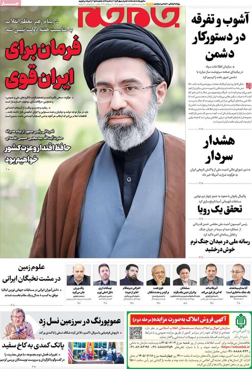 صفحه نخست روزنامه/ شنبه هفتم شهریور ۱۴۰۵ 6 پایگاه خبری ججین روزنامههای صبح 7 شهریور