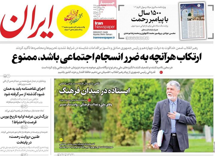 صفحه نخست روزنامه/ شنبه هفتم شهریور ۱۴۰۵ 5 پایگاه خبری ججین روزنامههای صبح 7 شهریور
