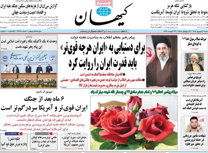 صفحه نخست روزنامه/ شنبه هفتم شهریور ۱۴۰۵ 2 پایگاه خبری ججین روزنامههای صبح 7 شهریور