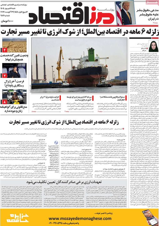 روزنامه‌های اقتصادی 7 شهریور