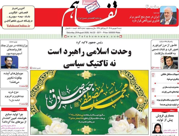 روزنامه‌های اقتصادی 7 شهریور