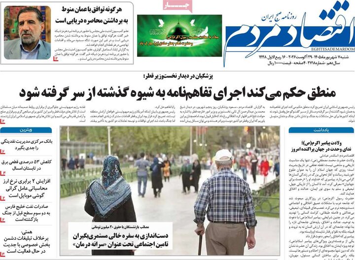روزنامه‌های اقتصادی 7 شهریور