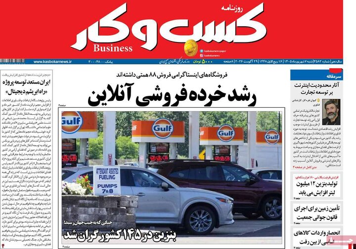 روزنامه‌های اقتصادی 7 شهریور