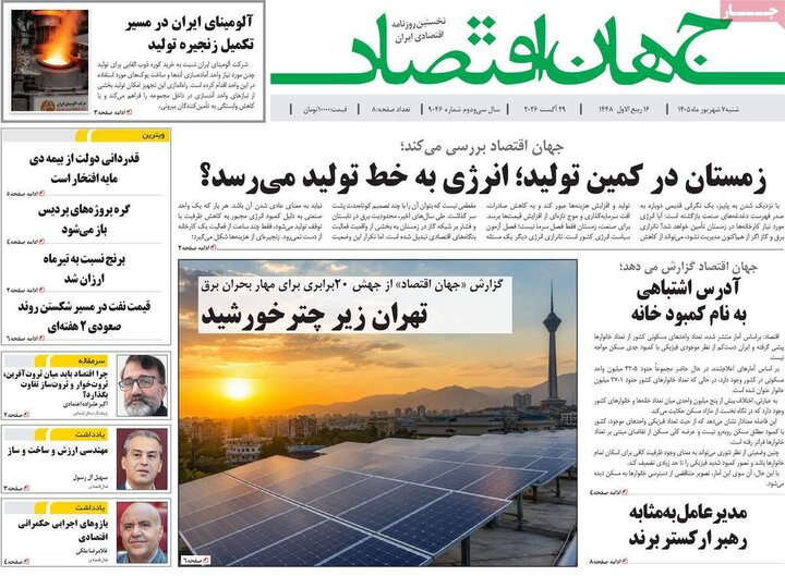 روزنامه‌های اقتصادی 7 شهریور