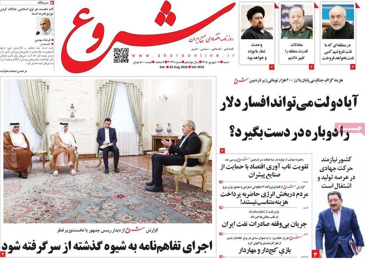 روزنامه‌های اقتصادی 7 شهریور