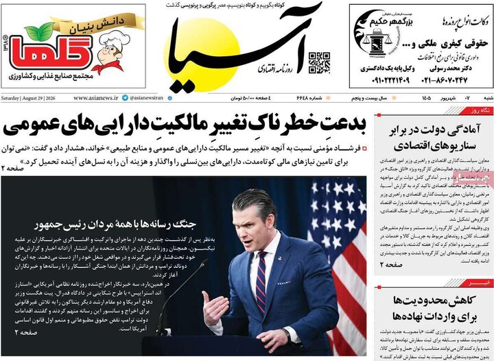 روزنامه‌های اقتصادی 7 شهریور