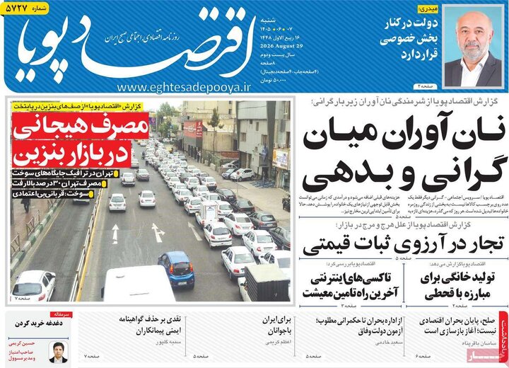 روزنامه‌های اقتصادی 7 شهریور