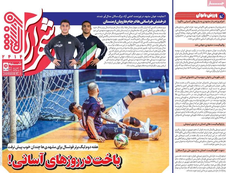 روزنامه‌های ورزشی 7 شهریور