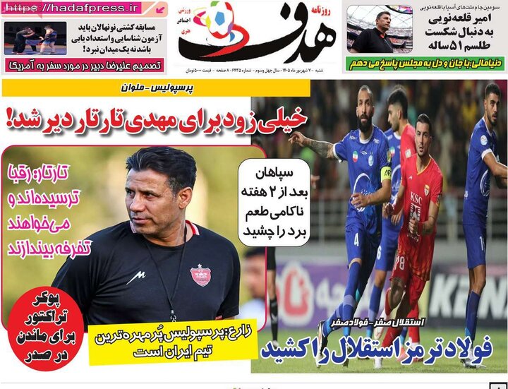 صفحه نخست روزنامه/ شنبه هفتم شهریور ۱۴۰۵ 30 پایگاه خبری ججین روزنامههای ورزشی 7 شهریور