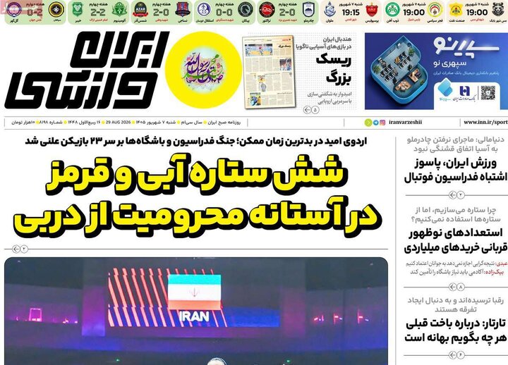 روزنامه‌های ورزشی 7 شهریور