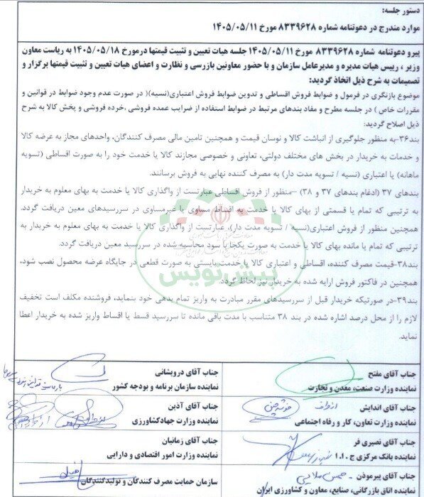 ضوابط جدید فروش اعتباری و اقساطی اعلام شد