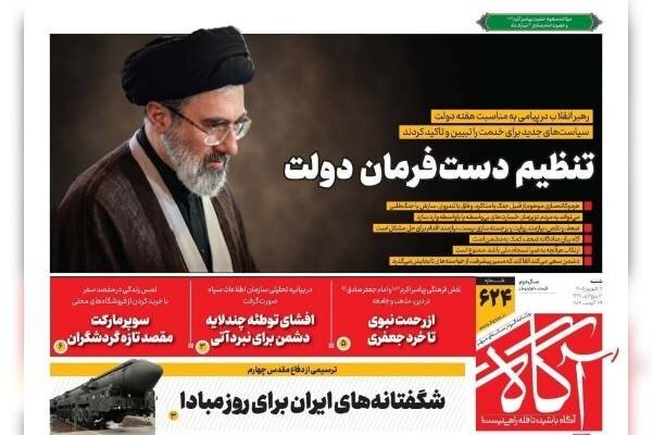 روزنامه‌های صبح شنبه هفتم شهریور ۱۴۰۵