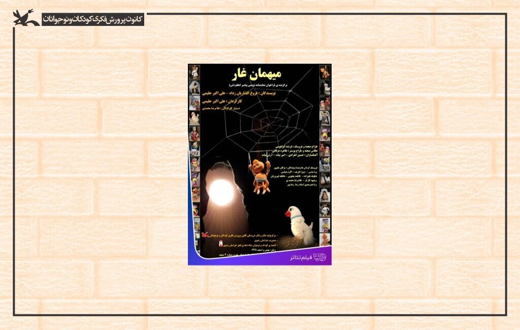«میهمان غار» به مناسبت میلاد پیامبر (ص) اکران آنلاین می‌شود