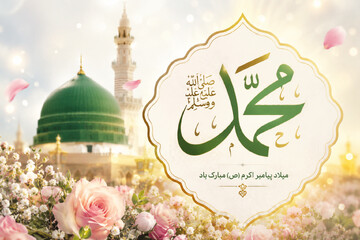 پیامبر اکرم(ص)؛ الگوی جاودانه اخلاق و کرامت در جهان اسلام