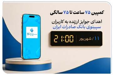 «سپینو» بانک دیجیتال صادرات ایران
