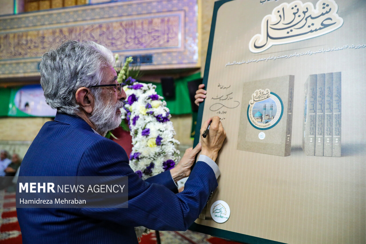 مراسم رونمایی از کتاب «شیرین‌تر از عسل»