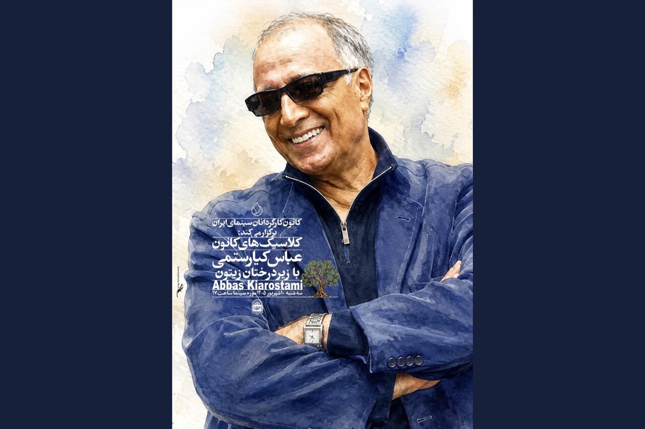 نمایش نسخه مرمت شده «زیر درختان زیتون» در موزه سینما نمایش نسخه مرمت شده «زیر درختان زیتون» در موزه سینما