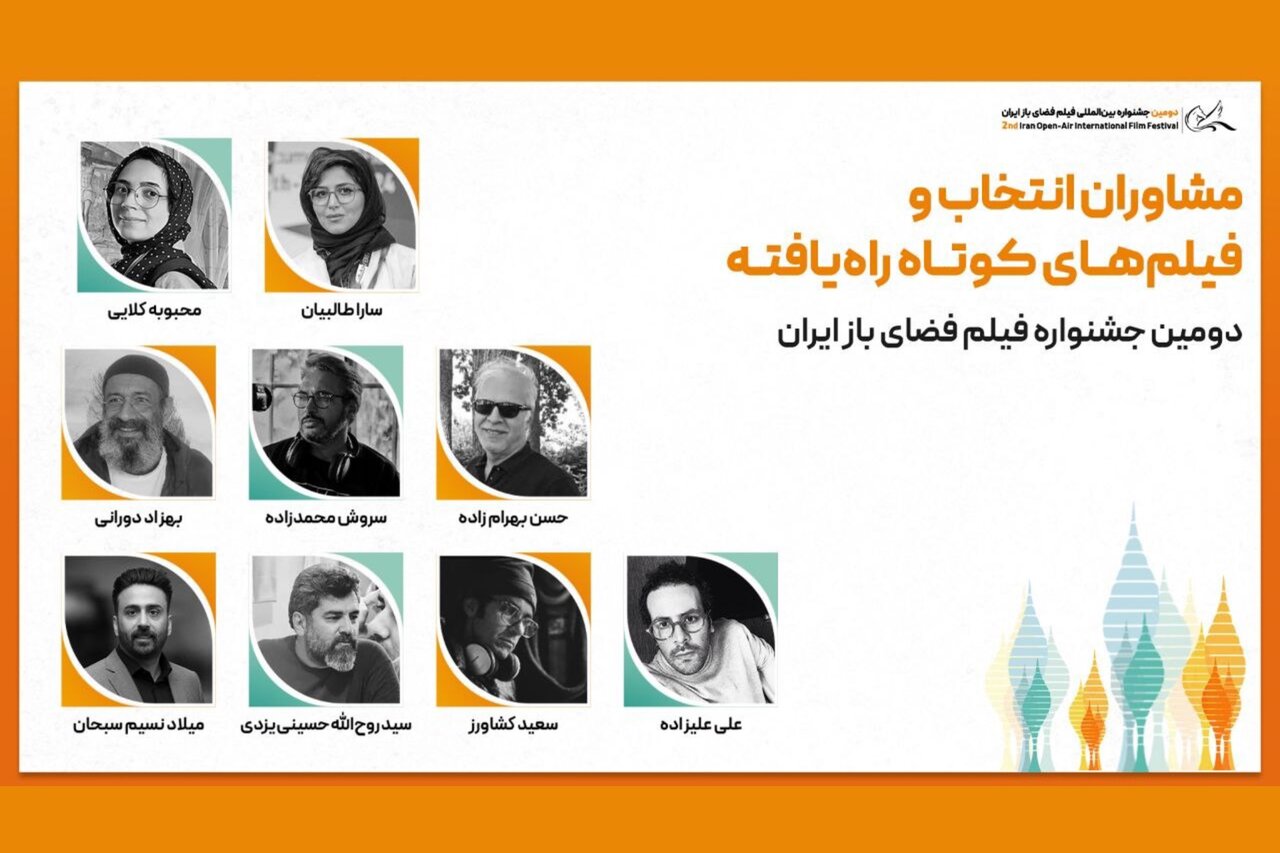 گزارش ویژه: معرفی آثار بخش ملی و بین‌المللی جشنواره فیلم فضای باز  | مهر - کد f8d1