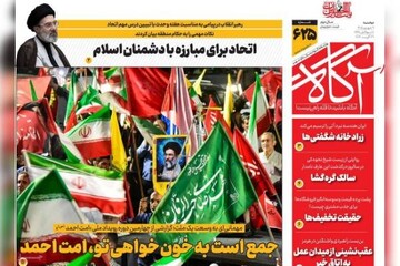 روزنامه‌های صبح دوشنبه نهم شهریور ۱۴۰۵