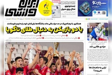 روزنامه‌های ورزشی دوشنبه نهم شهریور ۱۴۰۵