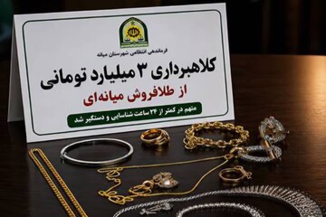 کشف ۳ میلیارد تومان طلای کلاهبرداری‌شده در میانه