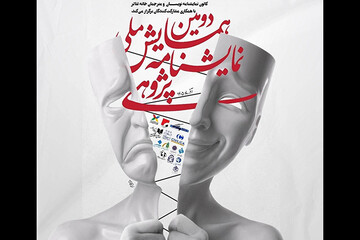معرفی چکیده‌های برگزیده دومین همایش ملی نمایشنامه پژوهی