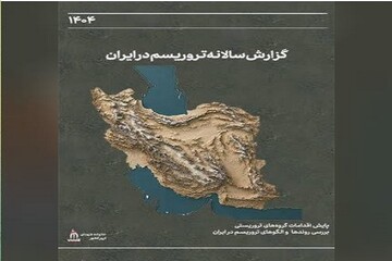 إتاحة التقرير السنوي للإرهاب في إيران لعام 2025 - 2026